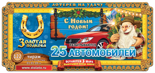 Золотая Подкова Купить Билет Онлайн На Официальном