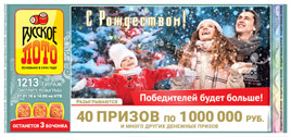 Проверить билет Русское лото 1213 тираж (Нажмите, чтобы увеличить) Проверить билет Русское лото 1213 тираж