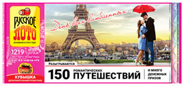 Проверить билет Русское лото 1219 тираж (Нажмите, чтобы увеличить) Проверить билет Русское лото 1219 тираж