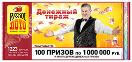 Проверить билет Русское лото 1223 тираж (Нажмите, чтобы увеличить) Проверить билет Русское лото 1223 тираж