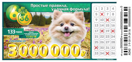 Проверить билет Лотерея 6 из 36 133 тираж (Нажмите, чтобы увеличить) Проверить билет Лотерея 6 из 36 133 тираж