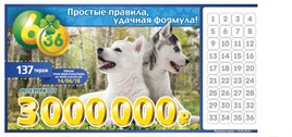 Проверить билет Лотерея 6 из 36 137 тираж (Нажмите, чтобы увеличить) Проверить билет Лотерея 6 из 36 137 тираж