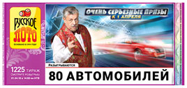 Проверить билет Русское лото 1225 тираж (Нажмите, чтобы увеличить) Проверить билет Русское лото 1225 тираж