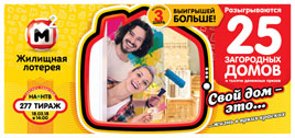 Проверить билет Жилищная лотерея 277 тираж (Нажмите, чтобы увеличить) Проверить билет Жилищная лотерея 277 тираж