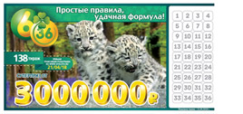 Проверить билет Лотерея 6 из 36 138 тираж (Нажмите, чтобы увеличить) Проверить билет Лотерея 6 из 36 138 тираж