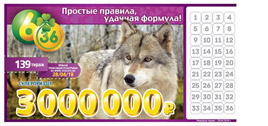 Проверить билет Лотерея 6 из 36 139 тираж (Нажмите, чтобы увеличить) Проверить билет Лотерея 6 из 36 139 тираж