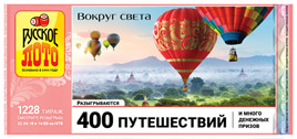 Проверить билет Русское лото 1228 тираж (Нажмите, чтобы увеличить) Проверить билет Русское лото 1228 тираж