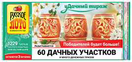 Проверить билет Русское лото 1229 тираж (Нажмите, чтобы увеличить) Проверить билет Русское лото 1229 тираж