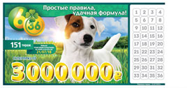 Проверить билет Лотерея 6 из 36 151 тираж (Нажмите, чтобы увеличить) Проверить билет Лотерея 6 из 36 151 тираж