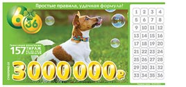 Проверить билет Лотерея 6 из 36 157 тираж (Нажмите, чтобы увеличить) Проверить билет Лотерея 6 из 36 157 тираж