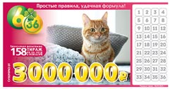 Проверить билет Лотерея 6 из 36 158 тираж (Нажмите, чтобы увеличить) Проверить билет Лотерея 6 из 36 158 тираж