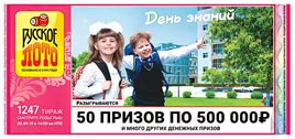 Проверить билет Русское лото 1247 тираж (Нажмите, чтобы увеличить) Проверить билет Русское лото 1247 тираж