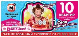 Проверить билет Жилищная лотерея 300 тираж (Нажмите, чтобы увеличить) Проверить билет Жилищная лотерея 300 тираж