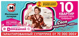 Проверить билет Жилищная лотерея 303 тираж (Нажмите, чтобы увеличить) Проверить билет Жилищная лотерея 303 тираж