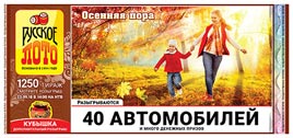 Проверить билет Русское лото 1250 тираж (Нажмите, чтобы увеличить) Проверить билет Русское лото 1250 тираж