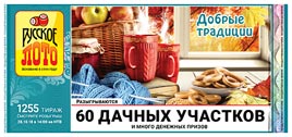 Проверить билет Русское лото 1255 тираж (Нажмите, чтобы увеличить) Проверить билет Русское лото 1255 тираж