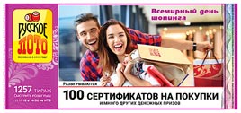 Проверить билет Русское лото 1257 тираж (Нажмите, чтобы увеличить) Проверить билет Русское лото 1257 тираж