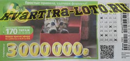 Проверить билет Лотерея 6 из 36 170 тираж (Нажмите, чтобы увеличить) Проверить билет Лотерея 6 из 36 170 тираж