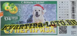 Проверить билет Лотерея 6 из 36 174 тираж (Нажмите, чтобы увеличить) Проверить билет Лотерея 6 из 36 174 тираж