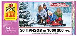 Проверить билет Русское лото 1261 тираж (Нажмите, чтобы увеличить) Проверить билет Русское лото 1261 тираж