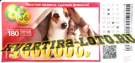 Проверить билет Лотерея 6 из 36 180 тираж (Нажмите, чтобы увеличить) Проверить билет Лотерея 6 из 36 180 тираж