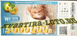 Проверить билет Лотерея 6 из 36 181 тираж (Нажмите, чтобы увеличить) Проверить билет Лотерея 6 из 36 181 тираж