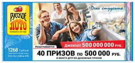 Проверить билет Русское лото 1268 тираж (Нажмите, чтобы увеличить) Проверить билет Русское лото 1268 тираж