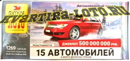 Проверить билет Русское лото 1269 тираж (Нажмите, чтобы увеличить) Проверить билет Русское лото 1269 тираж