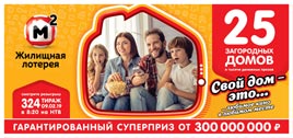 Проверить билет Жилищная лотерея 324 тираж (Нажмите, чтобы увеличить) Проверить билет Жилищная лотерея 324 тираж