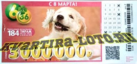 Проверить билет Лотерея 6 из 36 184 тираж (Нажмите, чтобы увеличить) Проверить билет Лотерея 6 из 36 184 тираж