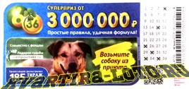 Проверить билет Лотерея 6 из 36 185 тираж (Нажмите, чтобы увеличить) Проверить билет Лотерея 6 из 36 185 тираж