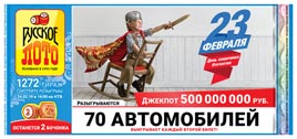Проверить билет Русское лото 1272 тираж (Нажмите, чтобы увеличить) Проверить билет Русское лото 1272 тираж