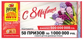 Проверить билет Русское лото 1274 тираж (Нажмите, чтобы увеличить) Проверить билет Русское лото 1274 тираж