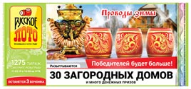 Проверить билет Русское лото 1275 тираж (Нажмите, чтобы увеличить) Проверить билет Русское лото 1275 тираж