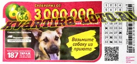 Проверить билет Лотерея 6 из 36 187 тираж (Нажмите, чтобы увеличить) Проверить билет Лотерея 6 из 36 187 тираж