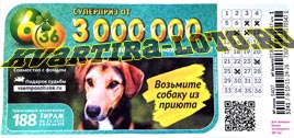 Проверить билет Лотерея 6 из 36 188 тираж (Нажмите, чтобы увеличить) Проверить билет Лотерея 6 из 36 188 тираж