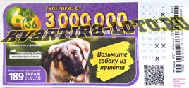 Проверить билет Лотерея 6 из 36 189 тираж (Нажмите, чтобы увеличить) Проверить билет Лотерея 6 из 36 189 тираж