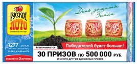 Проверить билет Русское лото 1277 тираж (Нажмите, чтобы увеличить) Проверить билет Русское лото 1277 тираж
