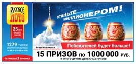 Проверить билет Русское лото 1279 тираж (Нажмите, чтобы увеличить) Проверить билет Русское лото 1279 тираж