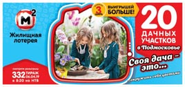 Проверить билет Жилищная лотерея 332 тираж (Нажмите, чтобы увеличить) Проверить билет Жилищная лотерея 332 тираж