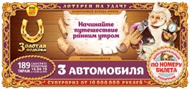 Проверить билет Золотая подкова 189 тираж (Нажмите, чтобы увеличить) Проверить билет Золотая подкова 189 тираж