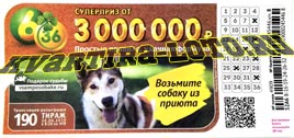 Проверить билет Лотерея 6 из 36 190 тираж (Нажмите, чтобы увеличить) Проверить билет Лотерея 6 из 36 190 тираж