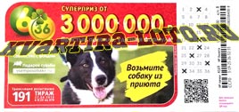 Проверить билет Лотерея 6 из 36 191 тираж (Нажмите, чтобы увеличить) Проверить билет Лотерея 6 из 36 191 тираж