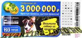 Проверить билет Лотерея 6 из 36 193 тираж (Нажмите, чтобы увеличить) Проверить билет Лотерея 6 из 36 193 тираж