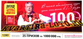 Проверить билет Русское лото 1280 тираж (Нажмите, чтобы увеличить) Проверить билет Русское лото 1280 тираж