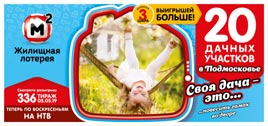 Проверить билет Жилищная лотерея 336 тираж (Нажмите, чтобы увеличить) Проверить билет Жилищная лотерея 336 тираж