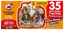 Проверить билет Жилищная лотерея 337 тираж (Нажмите, чтобы увеличить) Проверить билет Жилищная лотерея 337 тираж