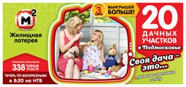 Проверить билет Жилищная лотерея 338 тираж (Нажмите, чтобы увеличить) Проверить билет Жилищная лотерея 338 тираж