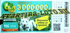 Проверить билет Лотерея 6 из 36 196 тираж (Нажмите, чтобы увеличить) Проверить билет Лотерея 6 из 36 196 тираж