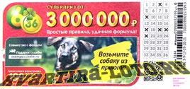 Проверить билет Лотерея 6 из 36 199 тираж